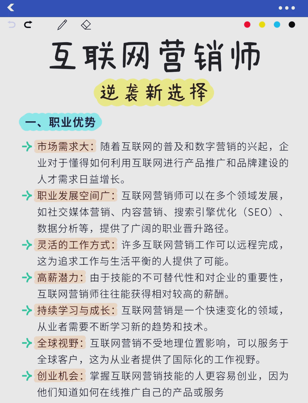 互聯(lián)網(wǎng)營(yíng)銷師證書 開啟數(shù)字銷售職業(yè)新篇章